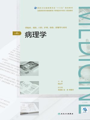 cover image of 病理学（第4版）（全国高等学历继续教育“十三五”（临床专升本)规划教材）